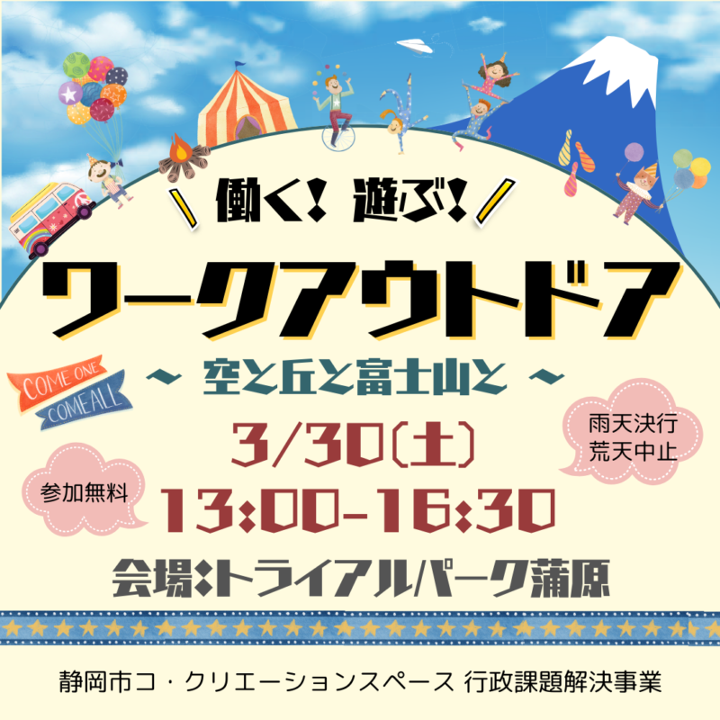 【3月30日】トライアルパーク蒲原で、イベント開催します！