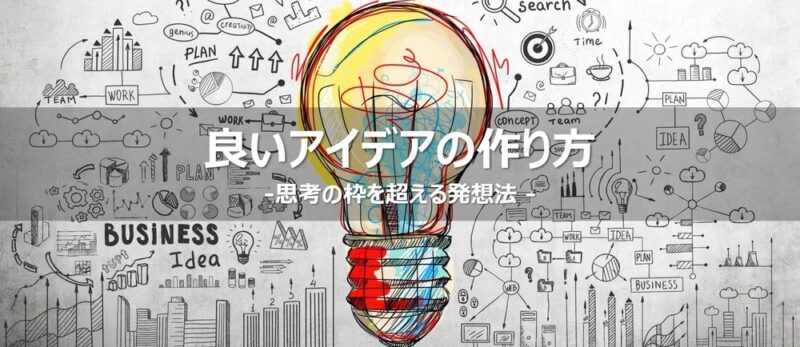 2021年10月04日（月）Startup Weekend in Shizuoka　プレイベント①　良いアイデアの作り方