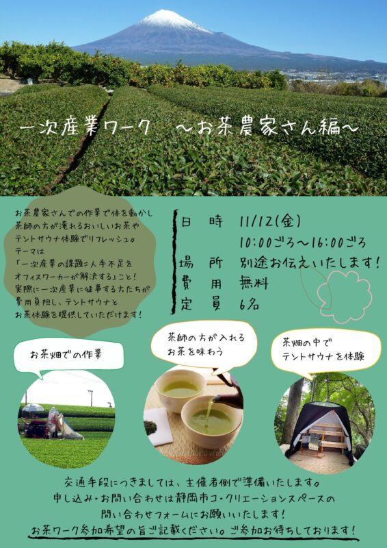 2021年11月12日(金) 一次産業ワークのご案内
