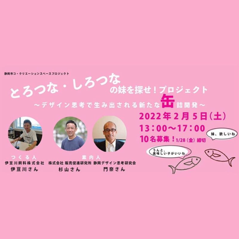 とろつな・しろつなの妹を探せ！プロジェクト参加者募集！