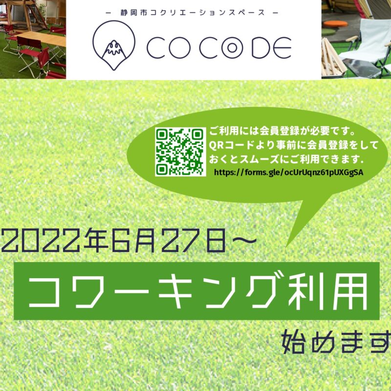 コワーキングスペースとしての利用が可能になります！