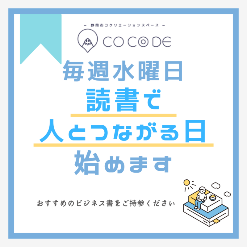 【毎週水曜日】「読書で人とつながる日」始めます。