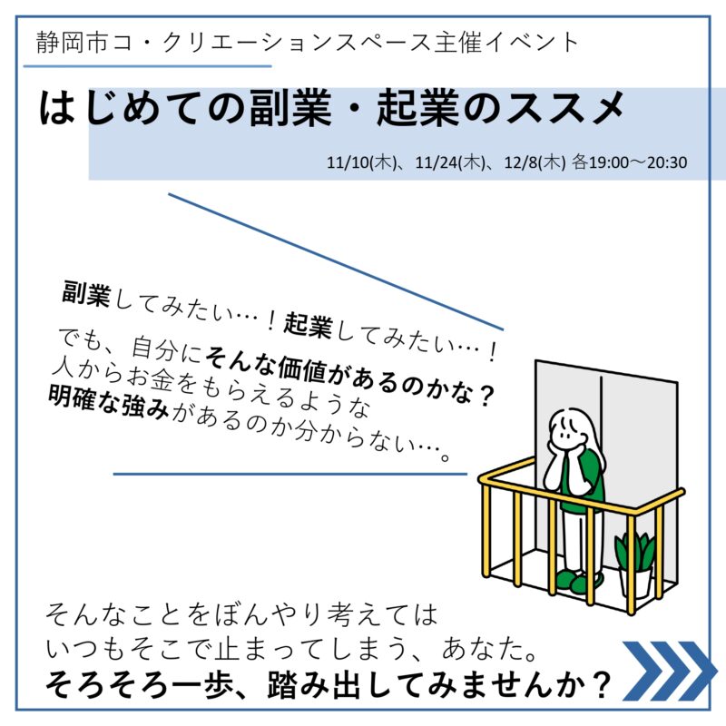 全3回のシリーズイベント「はじめての副業・起業のススメ」開催します！