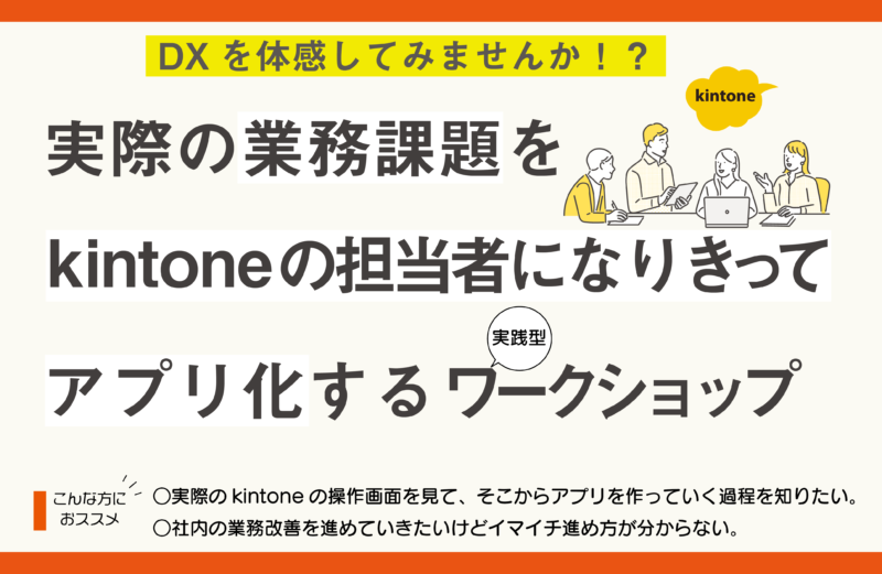 【7月12日夜】kintone勉強会 by㈱トムス（終了しました）