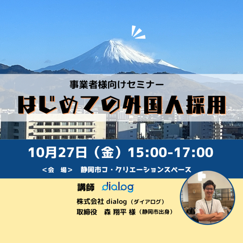 【開催延期】はじめての外国人採用セミナー