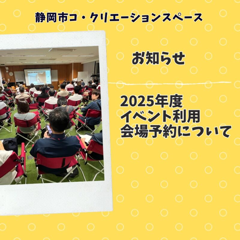 【お知らせ】2025年4月以降の会場予約について