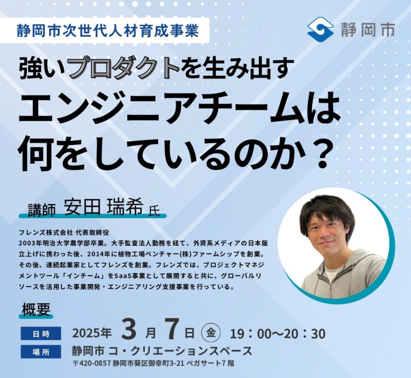 【3/7夜】強いプロダクトを生み出すエンジニアチームは何をしているのか？