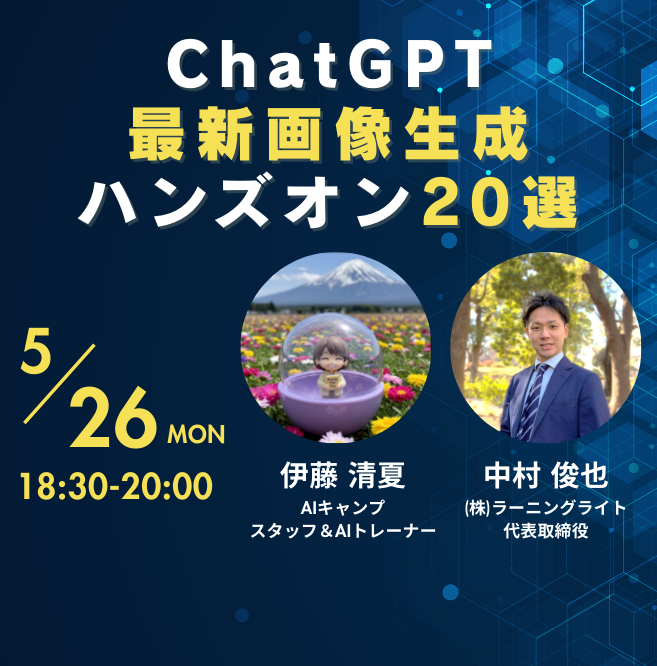 ChatGPT最新画像生成ハンズオン20選～簡単な図解から、高度なバナー作成まで～