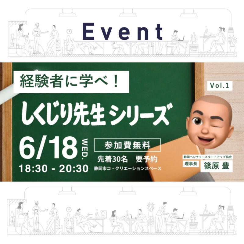 【6/18(水)夜　しくじり先生シリーズ】