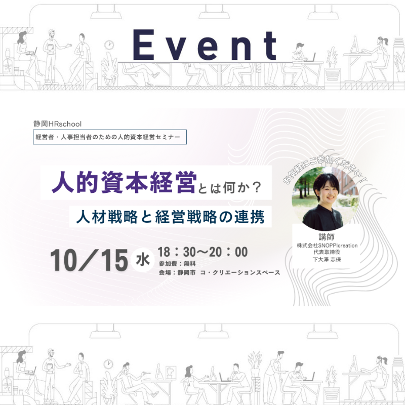 人的資本経営とは何か？人材確保と組織風土の見える化