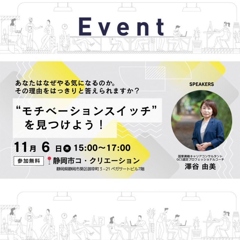 やる気の源泉は、あなたの中に。 事業を加速する「自分だけのモチベーションスイッチ」を探そう