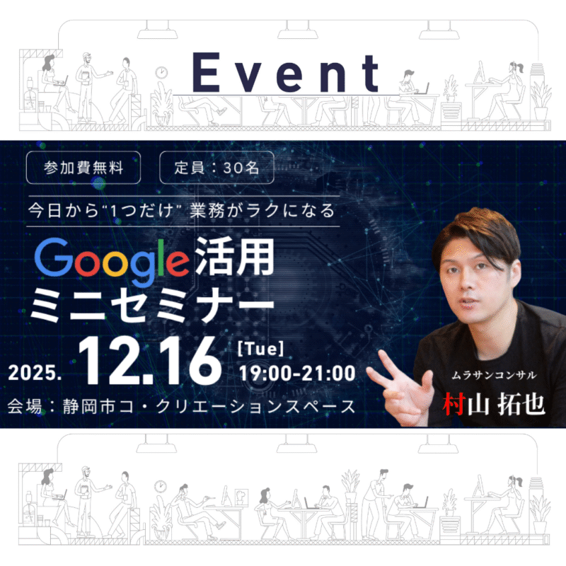 【12/16（火）夜】今日から“1つだけ” 業務がラクになるGoogle活用ミニセミナー