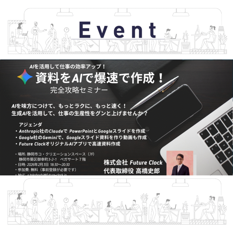 【2/3(火)夜】AIを活用して仕事の効率アップ！ 資料をAIで爆速で作成！ 完全攻略セミナー