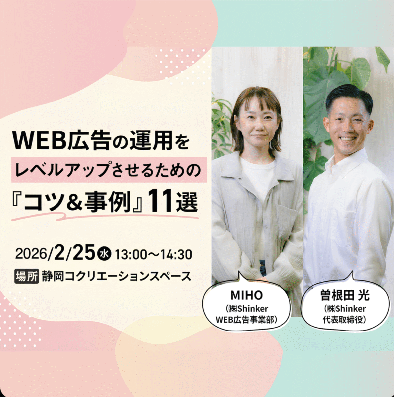 【2/25昼】WEB広告の運用をレベルアップするための『コツ＆事例』11選