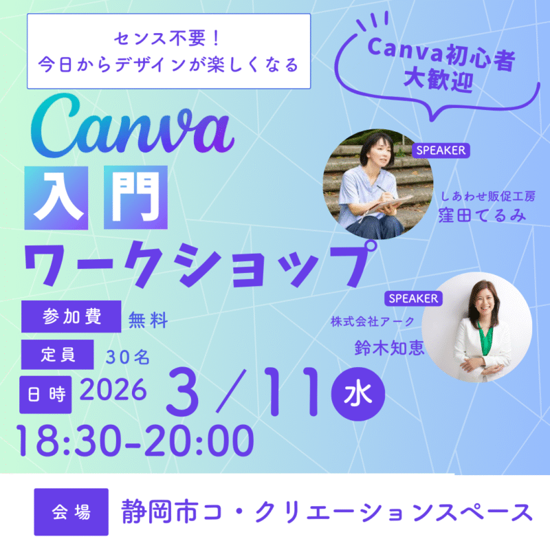 【3/11夜】センス不要！今日からデザインが楽しくなる Canva入門ワークショップ