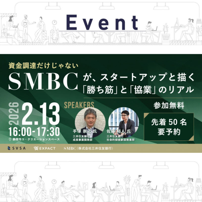 資金調達だけじゃないSMBCが、スタートアップと描く「勝ち筋」と「協業」のリアル