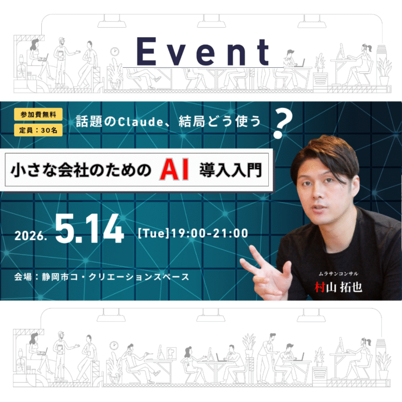 【5/14（木）夜】話題のClaude、結局どう使う？ 小さな会社のためのAI導入入門