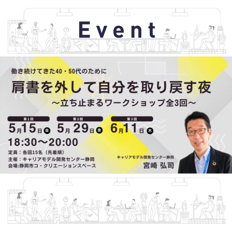 【5/15,29,6/11 全３回】肩書を外して自分を取り戻す夜