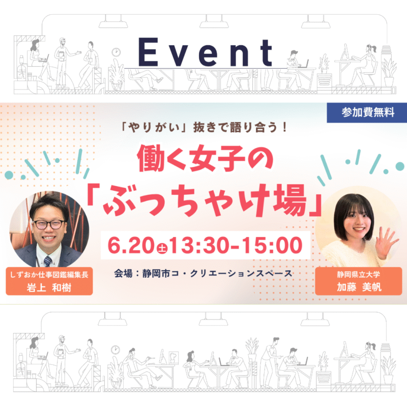 【6/20(土)昼】「やりがい」抜きで語り合う！働く女子の「ぶっちゃけ場」