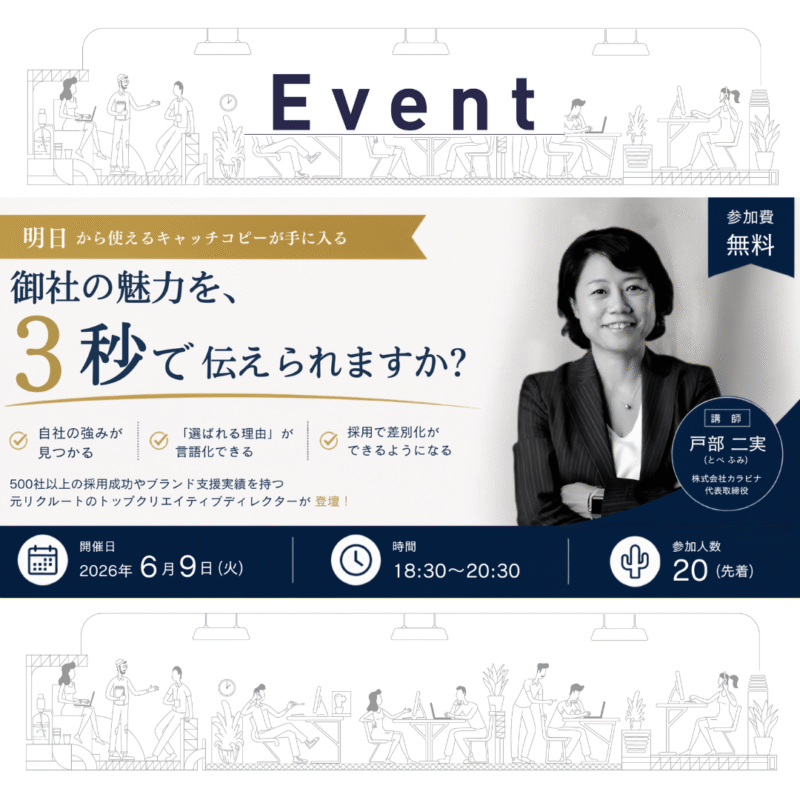 【6/9(火)夜】「選ばれる会社」は、言葉でつくられる。 3C分析で見つける “自社の強み” 言語化実践セミナー