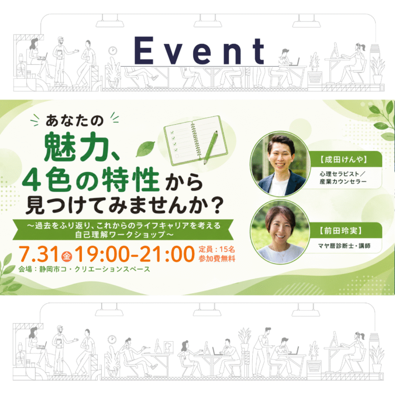 あなたの魅力、4色の特性から見つけてみませんか？