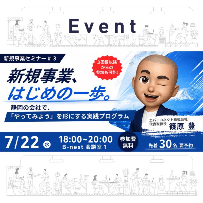 新規事業セミナー#3 〜「MARKET & TIMING 市場選択とタイミング」〜