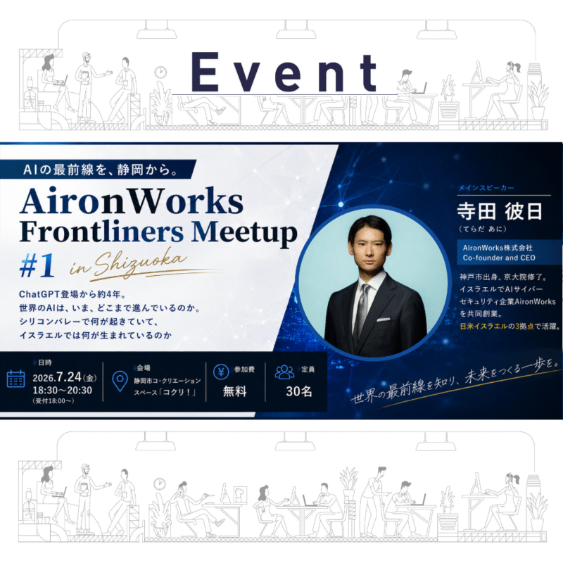 AironWorks Frontliners Meetup #1 in Shizuoka