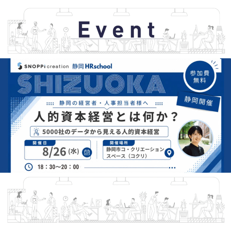 人的資本経営とは何か？「5000社のデータから見える人的資本経営」
