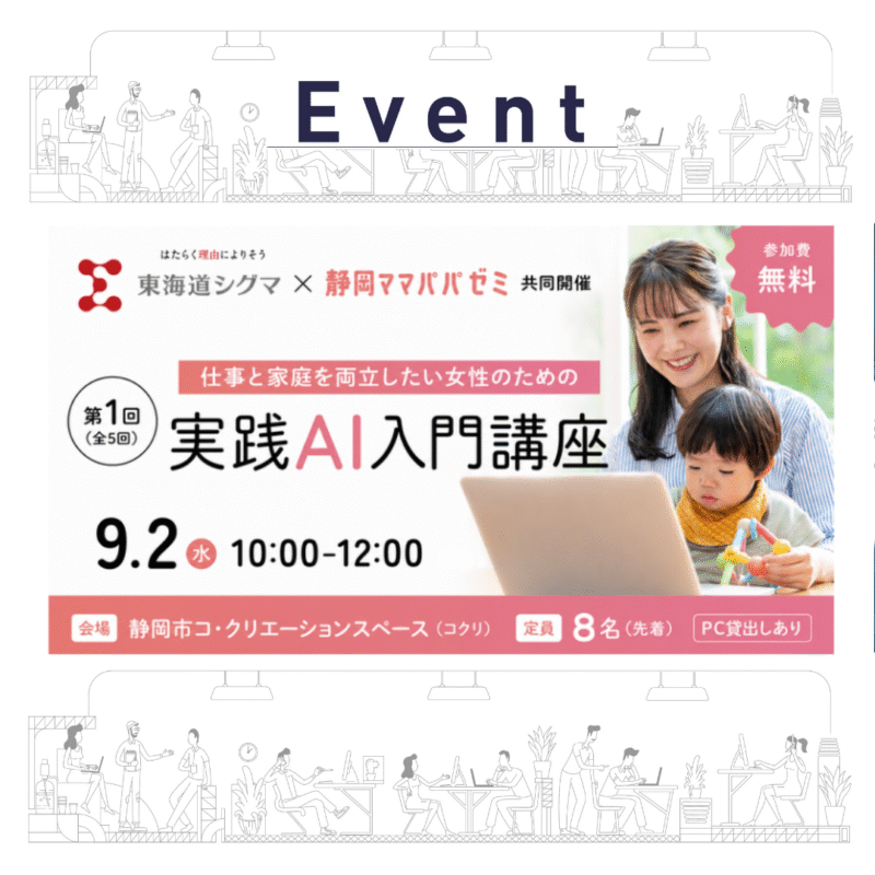 【平日/日中開催】 仕事と家庭を両立したい女性のための実践AI入門講座（全5回 第1回）