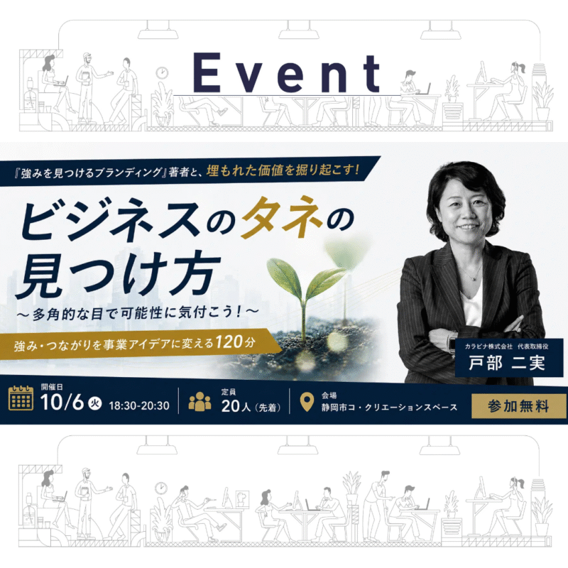 ビジネスのタネの見つけ方 〜多角的な目で可能性に気付こう！〜
