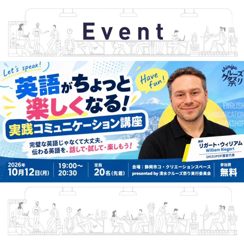 【10/12 夜】英語がちょっと楽しくなる！実践コミュニケーション講座