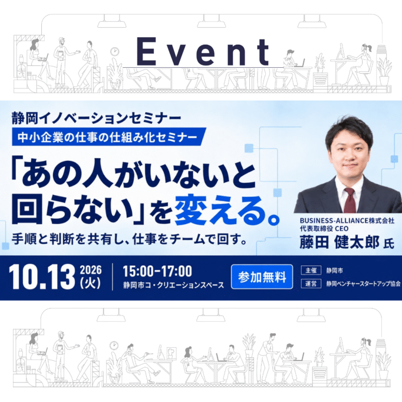 「あの人がいないと回らない」を変える｜中小企業の仕事の仕組み化セミナー