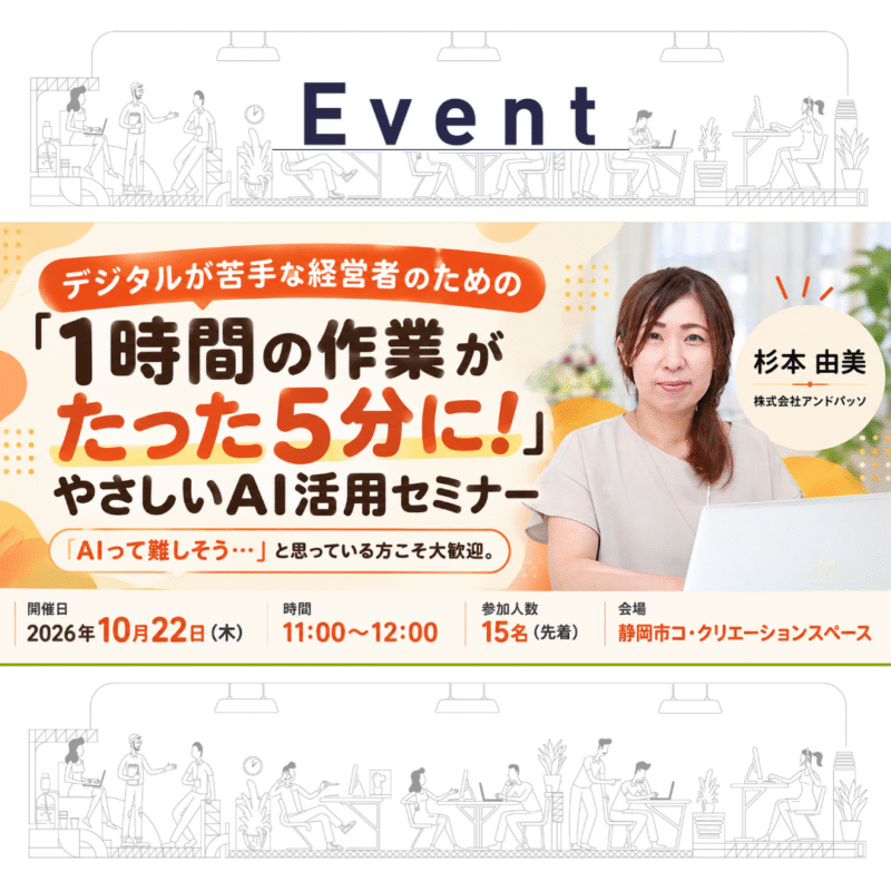 【10/22 昼】デジタルが苦手な経営者のための「1時間の作業がたった5分に！」やさしいAI活用セミナー