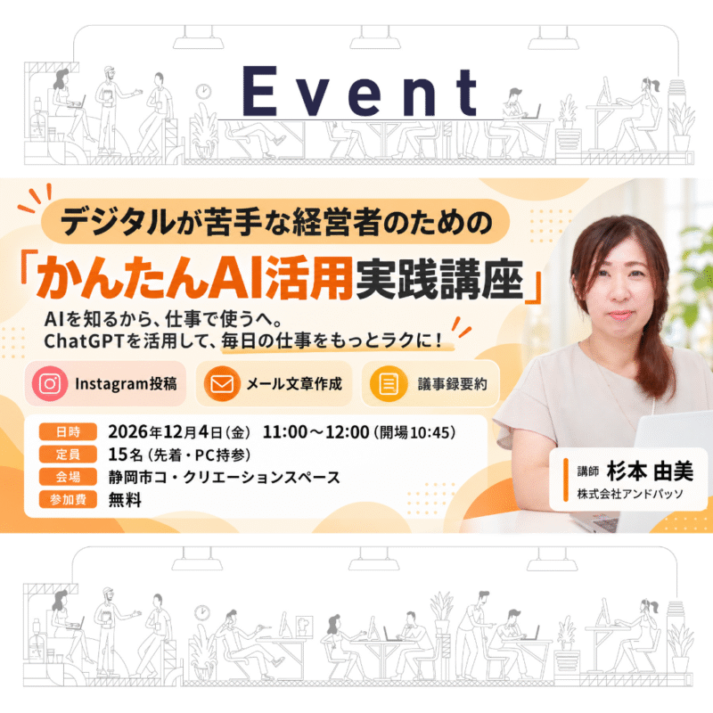【12/4 昼】デジタルが苦手な経営者のための「かんたんAI活用実践講座」