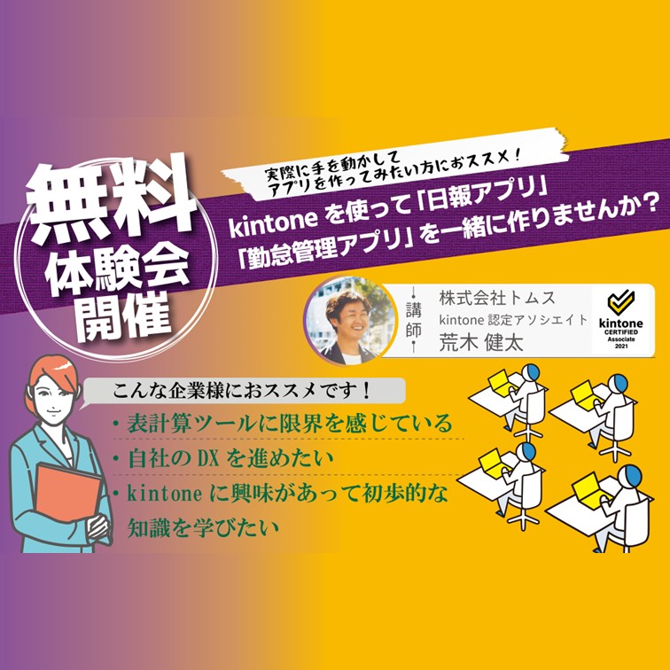 【8/18（木）開催！】kintone体験会～こってりアプリ作成編～