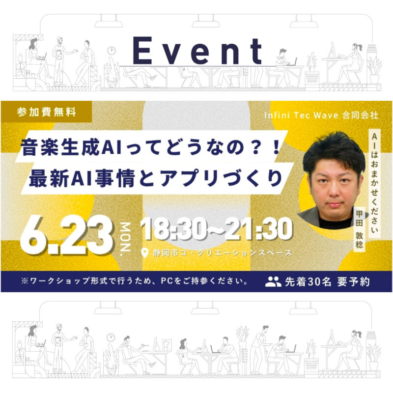 【6/23(月)夜 アプリづくりワークショップ】