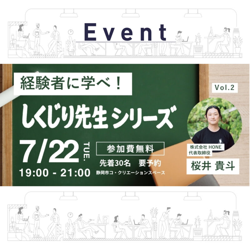 【7/22夜開催】しくじり先生シリーズ Vol.2